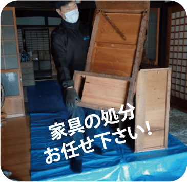 業中の写真　家具の処分お任せください！